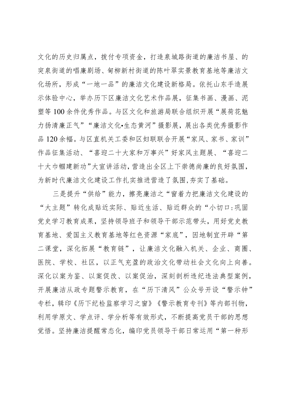 关于加强廉洁文化建设的对策建议思考.docx_第2页