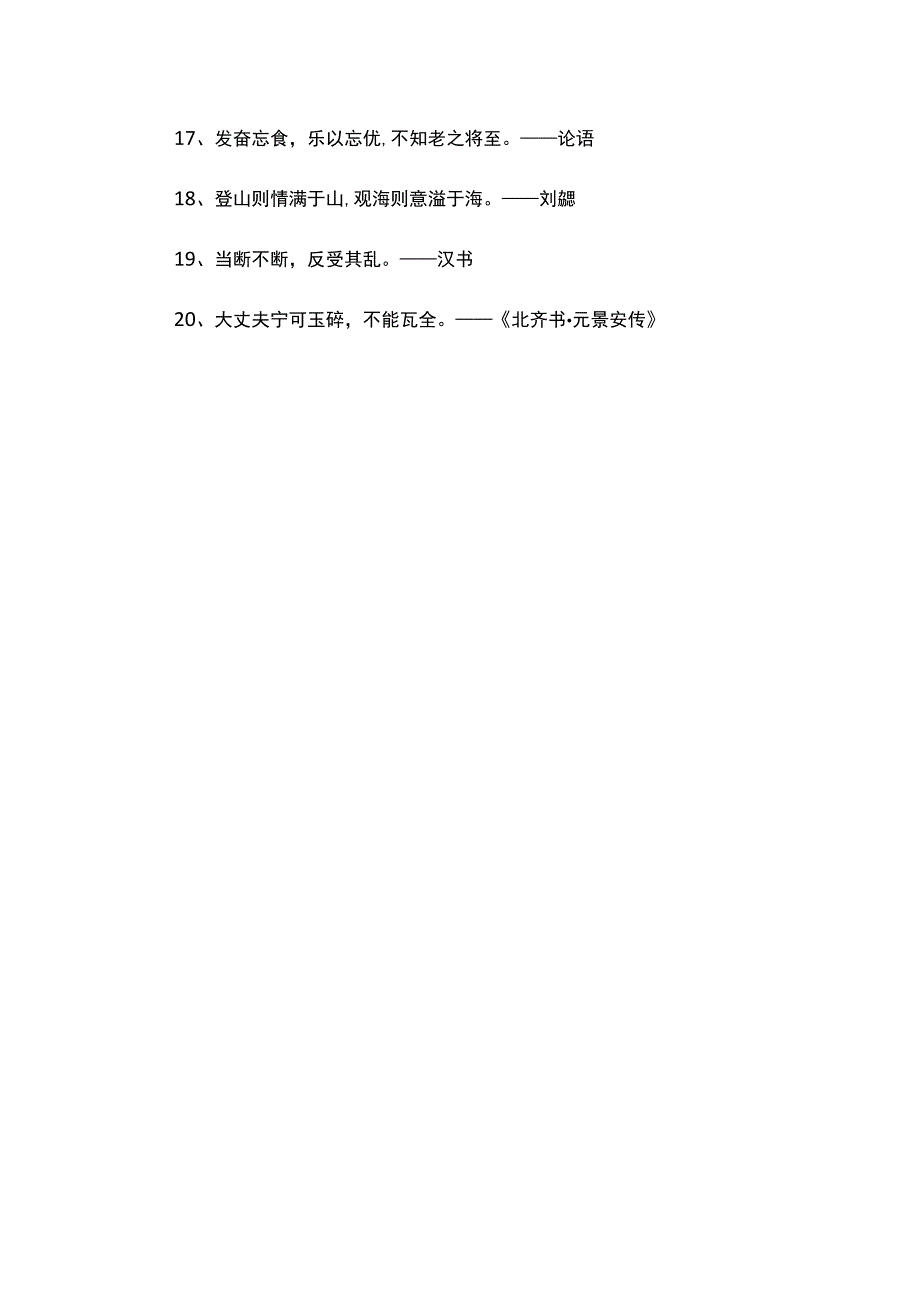 鼓励孩子努力变优秀的诗句.docx_第2页