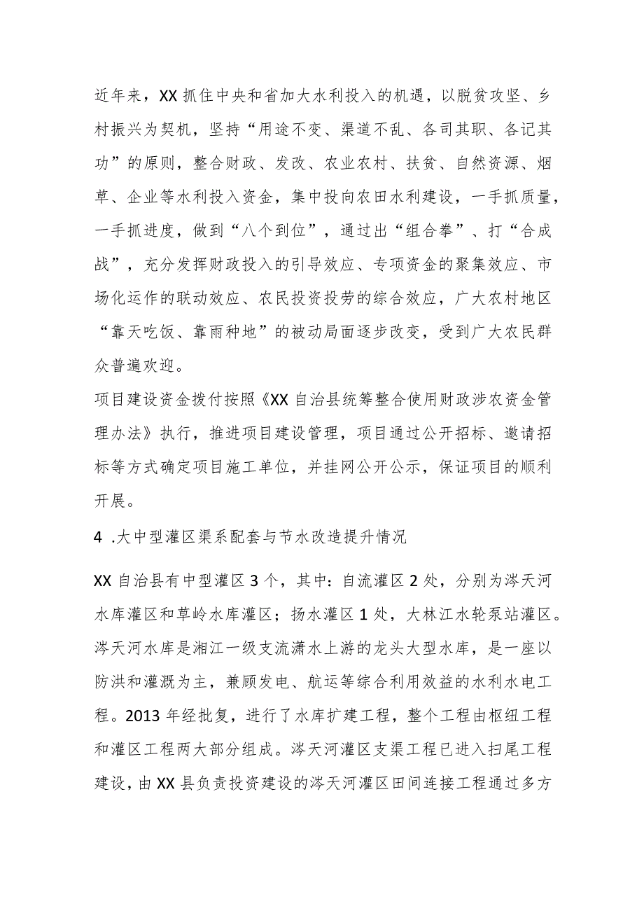 关于某自治县农田水利基础设施建设调研报告.docx_第3页