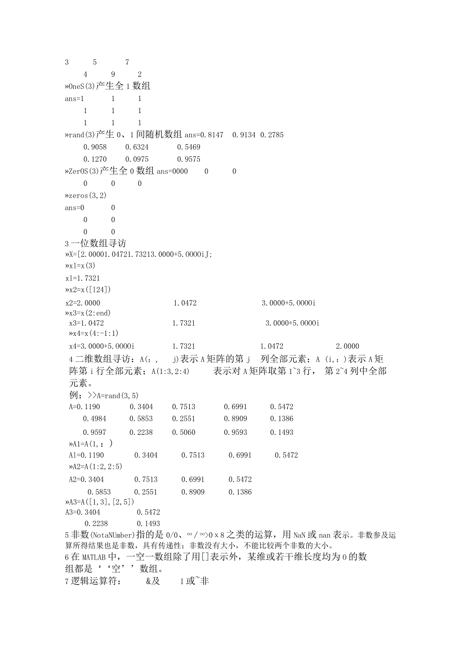 MATLAB基础知识考试复习总结.docx_第2页