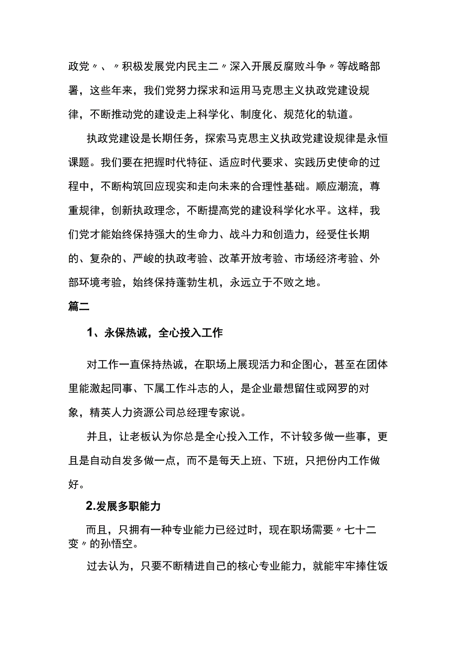 提高工作能力心得体会5篇.docx_第3页