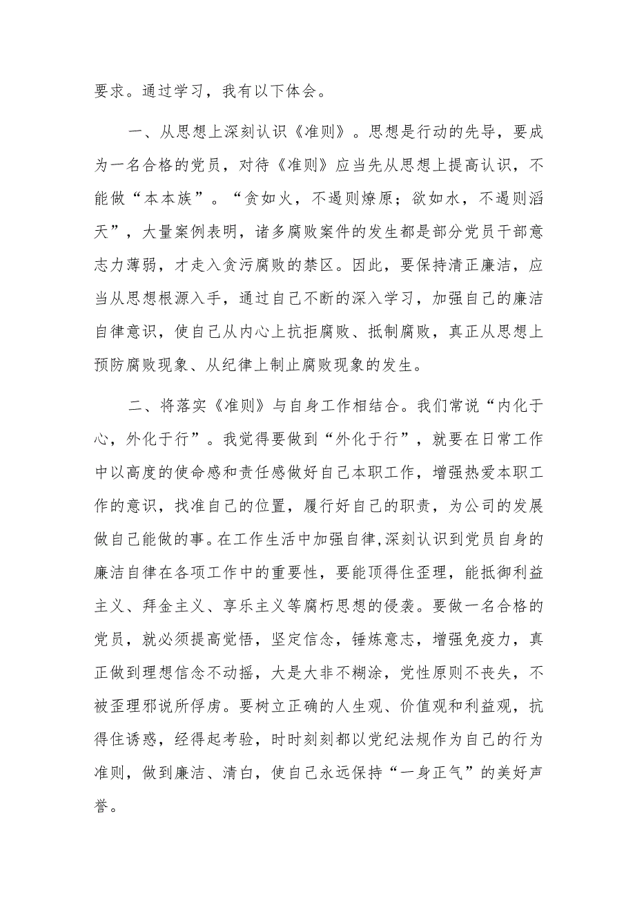 学习《廉洁自律准则》心得研讨发言材料3篇.docx_第3页