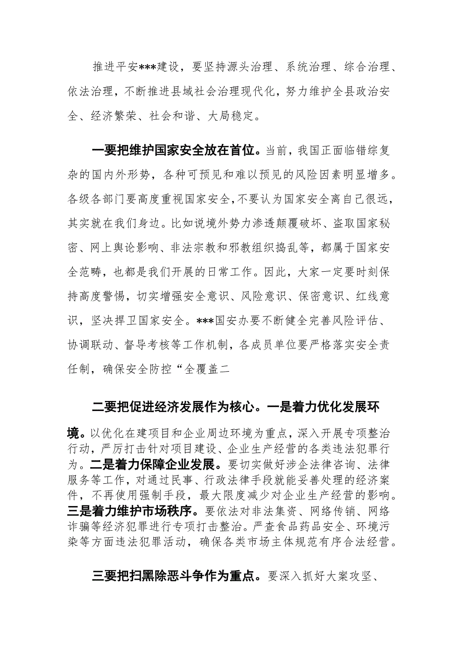 书记在全县平安建设暨推进县域社会治理工作会议上的讲话范文.docx_第3页