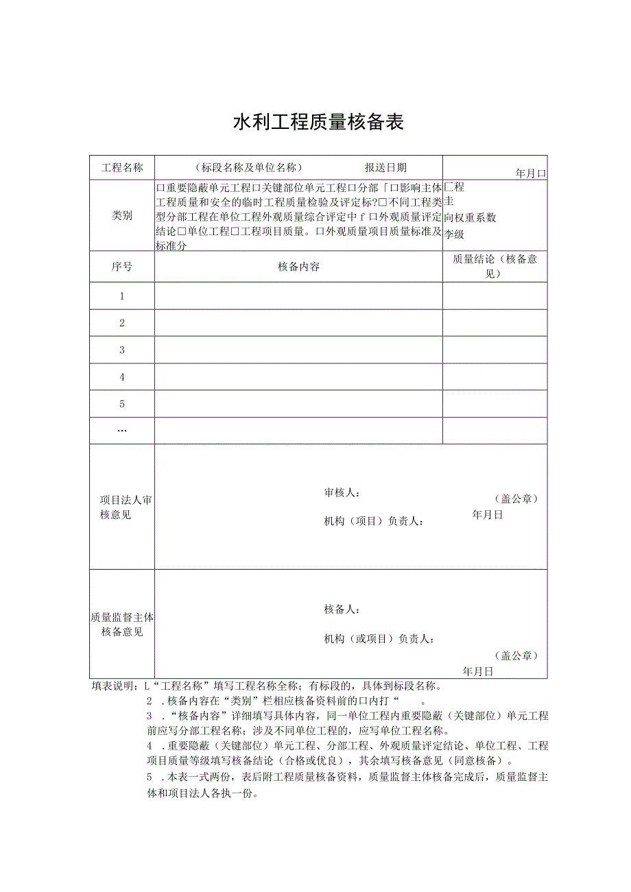 安徽水利工程质量备案表、缺陷台账、核备表、监督档案目录.docx_第3页