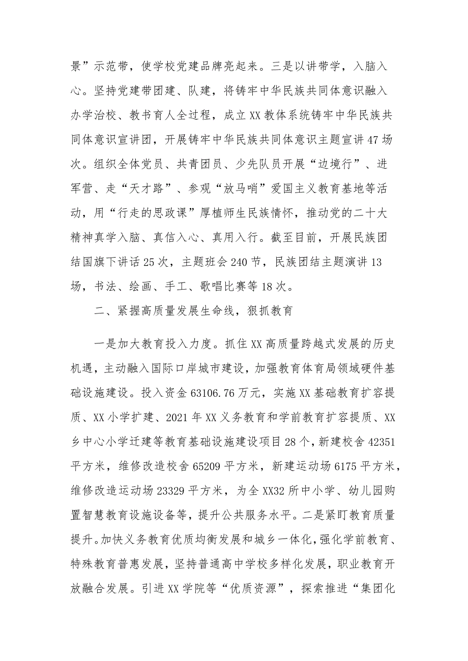 党建引领推动教育高质量发展情况总结材料范文.docx_第2页