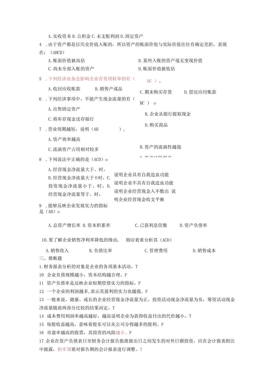 MBA财务报表分析考试题及答案.docx_第2页