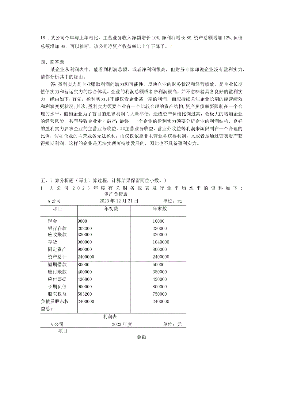 MBA财务报表分析考试题及答案.docx_第3页