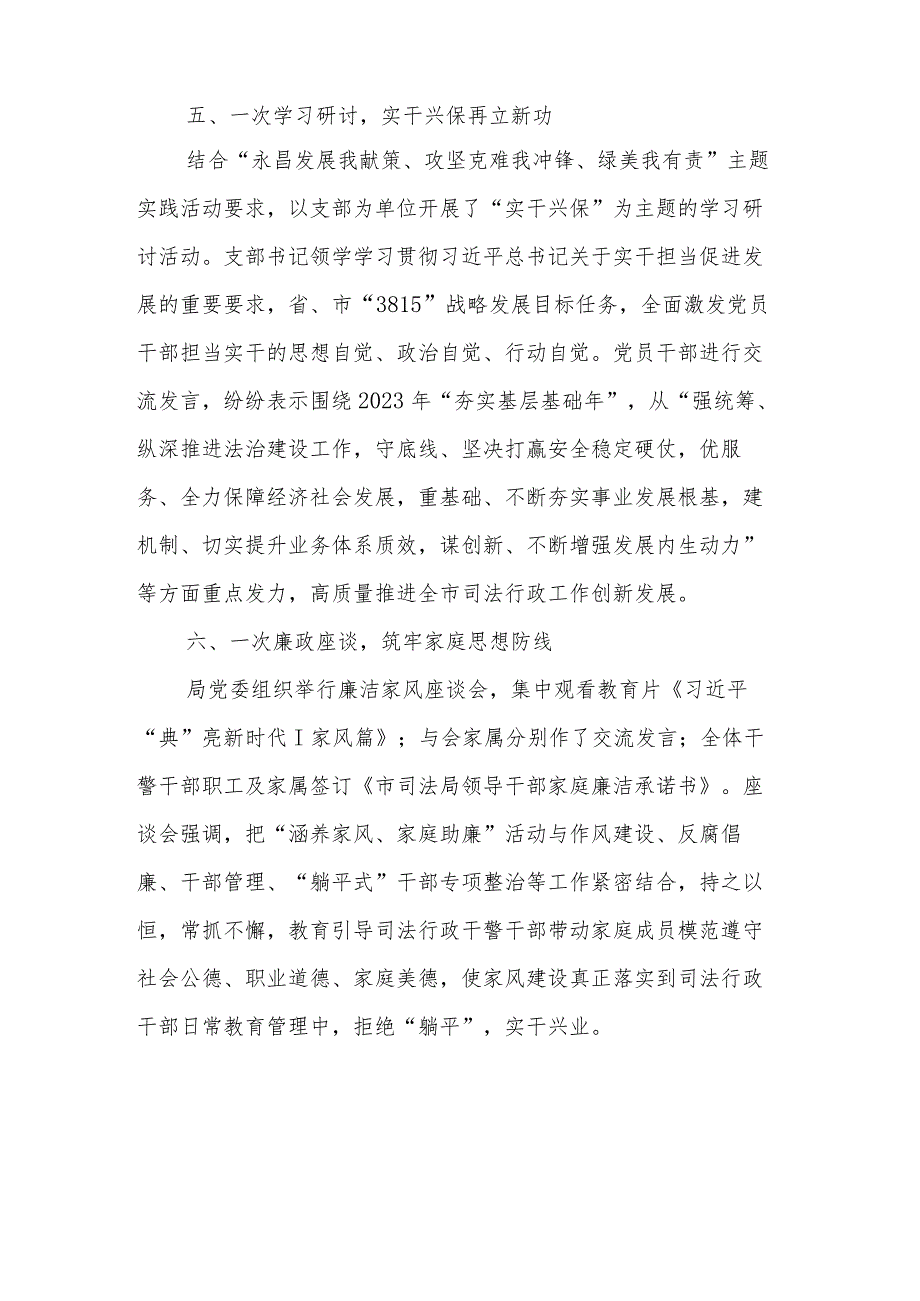 司法局2023年开展“躺平式”干部专项整治进展情况汇报2篇总结范文.docx_第3页