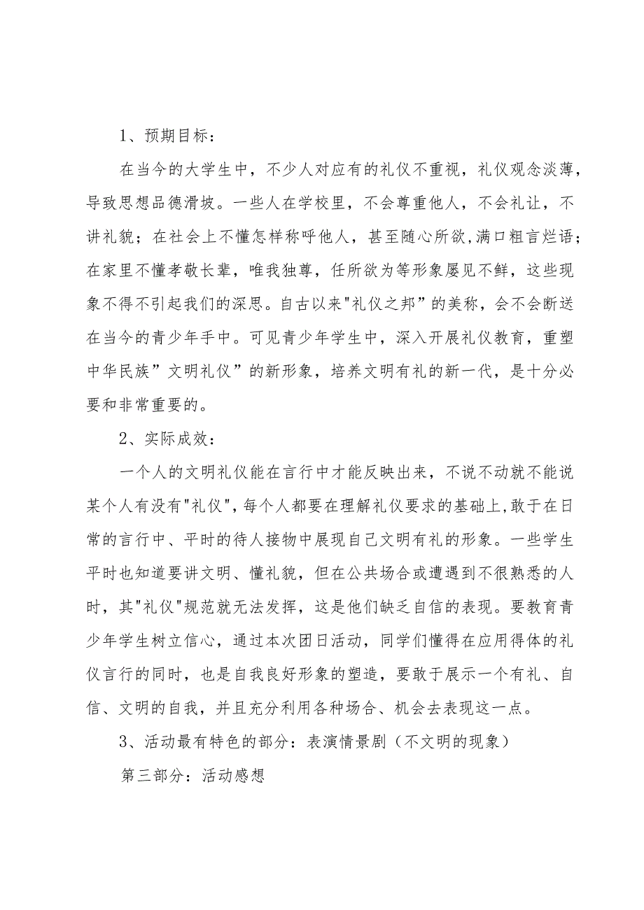 关于团日的活动总结模板（3篇）.docx_第3页