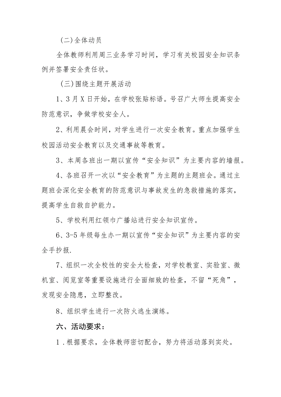 实验小学2023年全国中小学生安全教育日活动方案四篇合集.docx_第2页