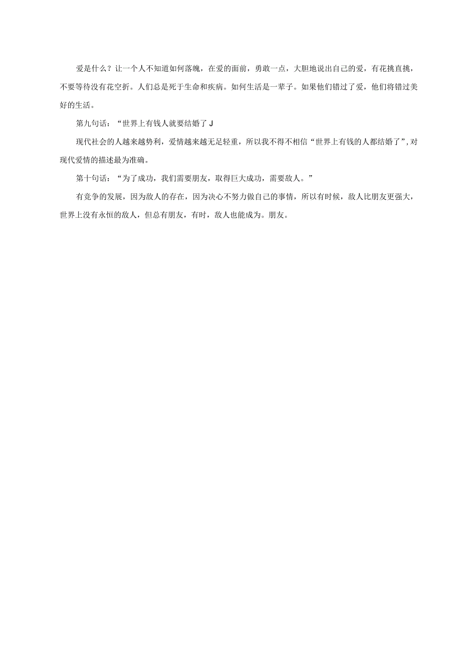 有钱人的经典霸气语句.docx_第2页