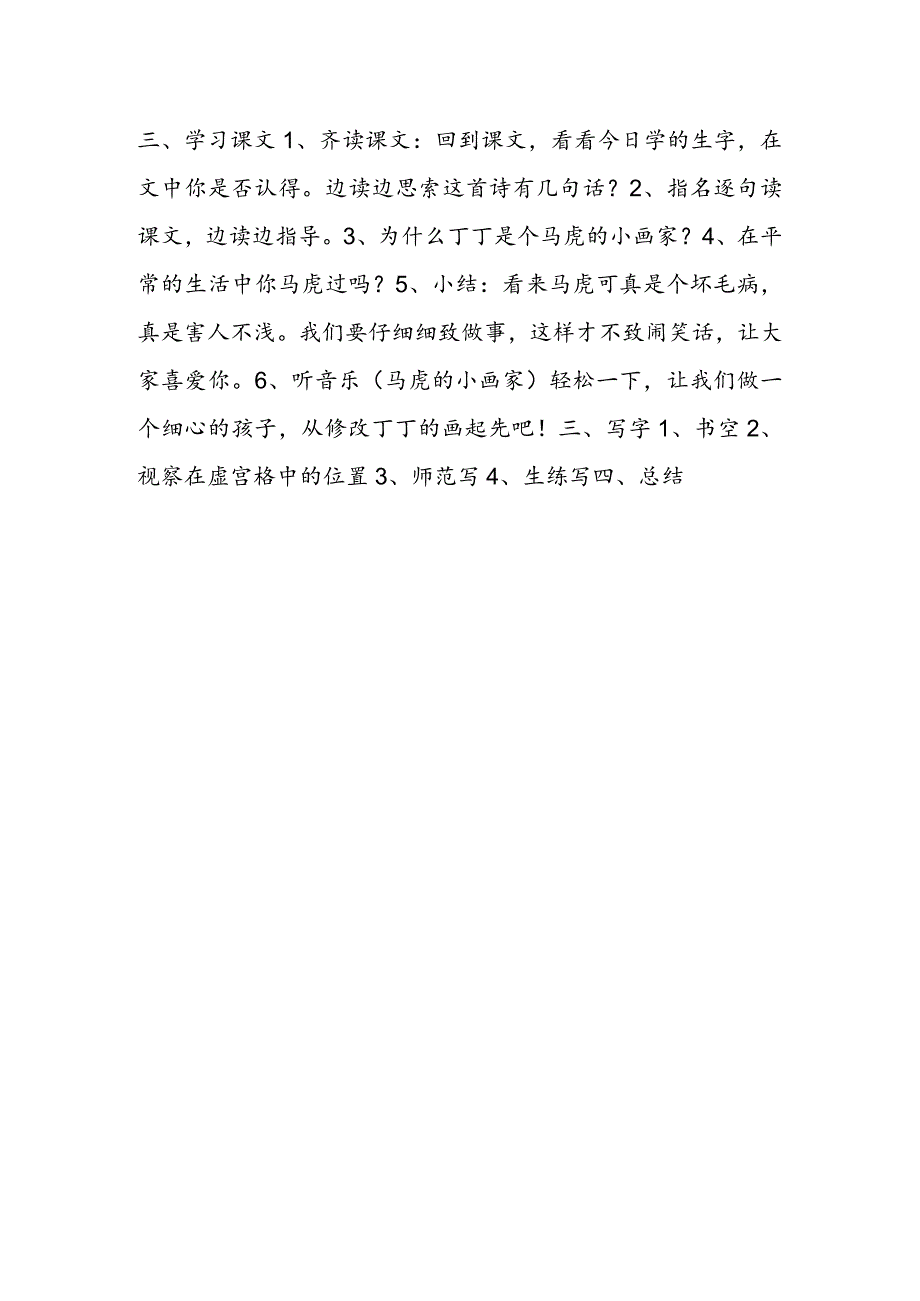 《粗心的小画家》教学设计.docx_第2页