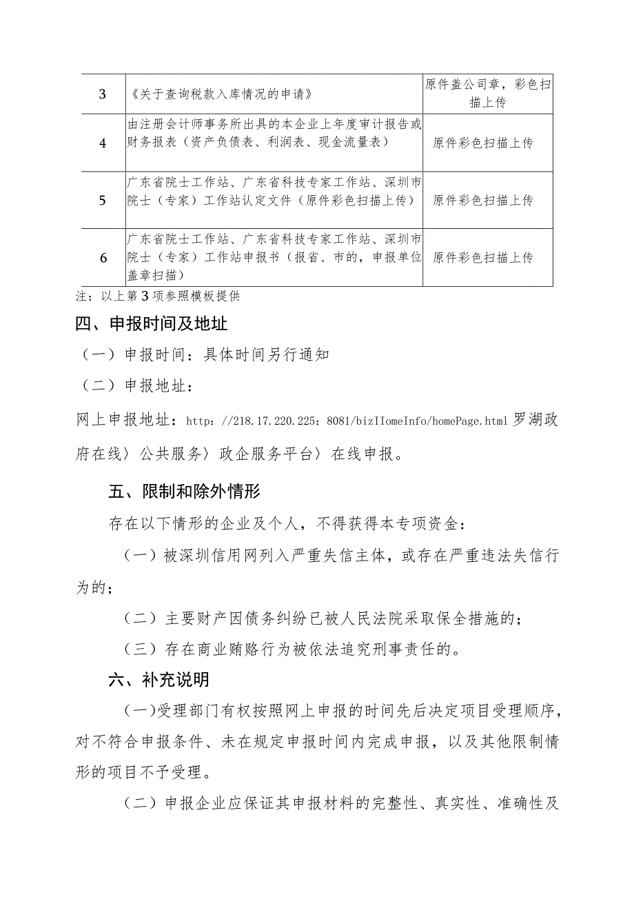 深圳市罗湖区产业发展专项资金实施细则.docx_第2页