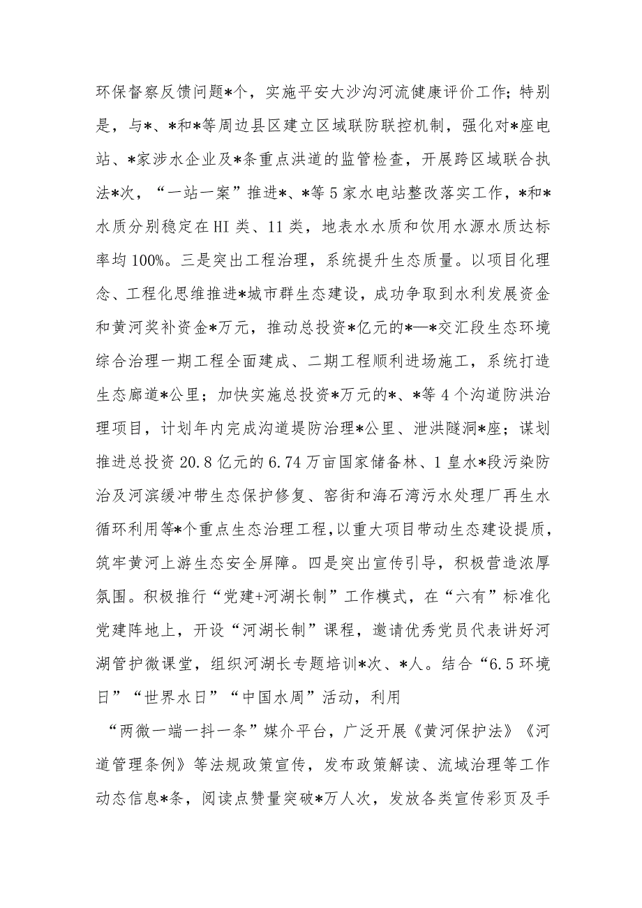 在全市2023年河湖长制工作会议上的发言.docx_第2页