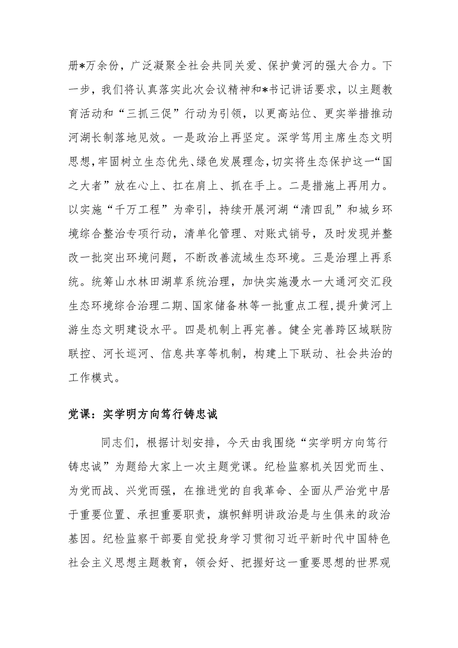 在全市2023年河湖长制工作会议上的发言.docx_第3页