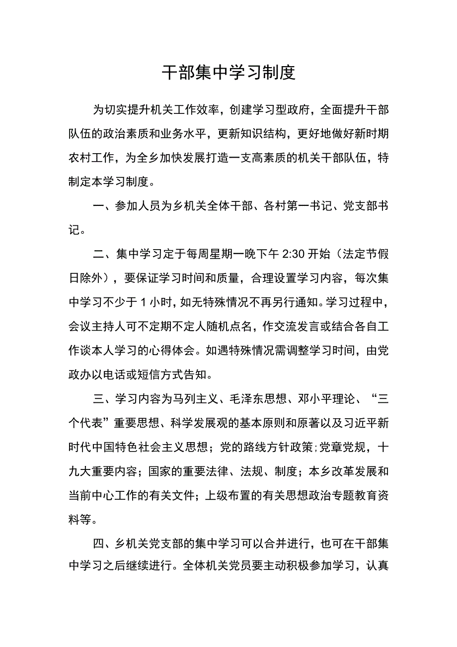 干部集中学习制度.docx_第1页