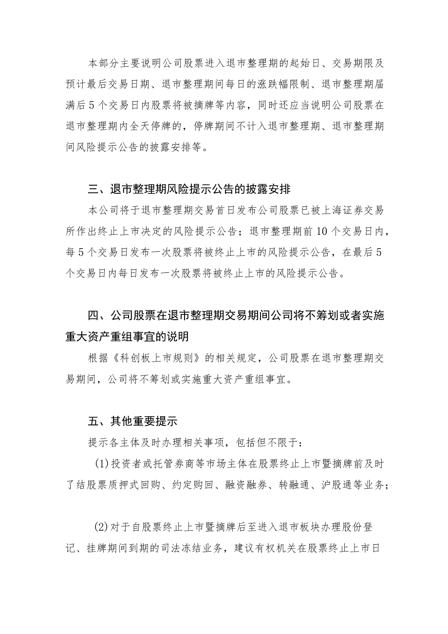 第六号科创板上市公司股票进入退市整理期交易的公告.docx_第3页