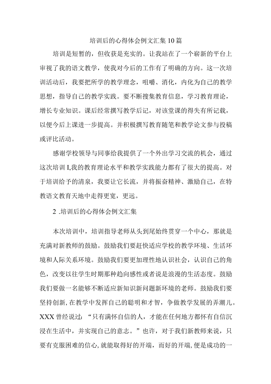 培训后的心得体会例文汇集10篇.docx_第1页