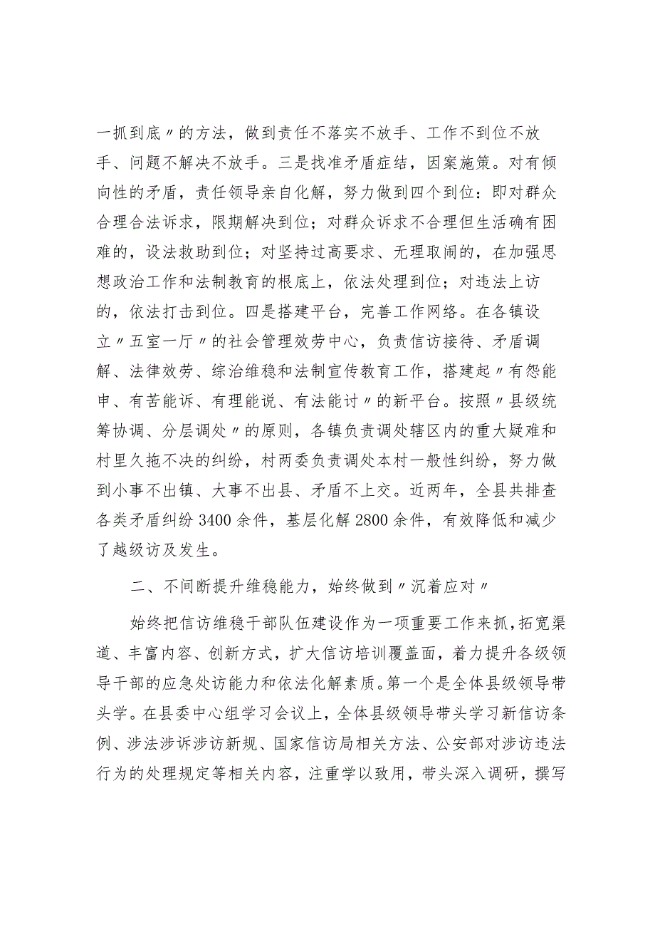 信访工作经验交流材料：坚持做到五个始终 促进依法阳光信访.docx_第2页