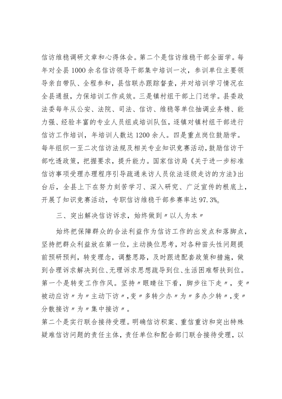 信访工作经验交流材料：坚持做到五个始终 促进依法阳光信访.docx_第3页