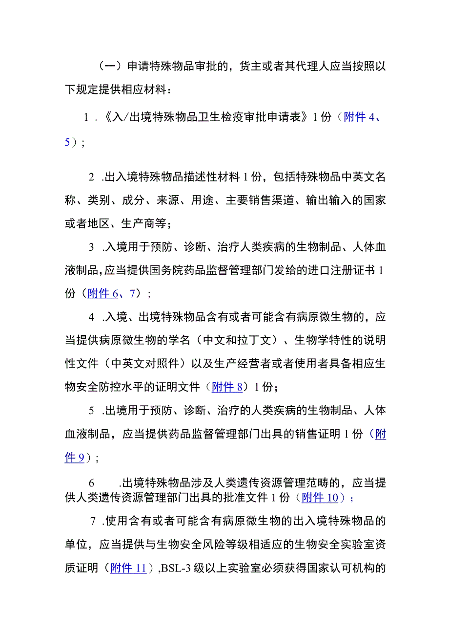 海关行政审批事项办事指南.docx_第3页