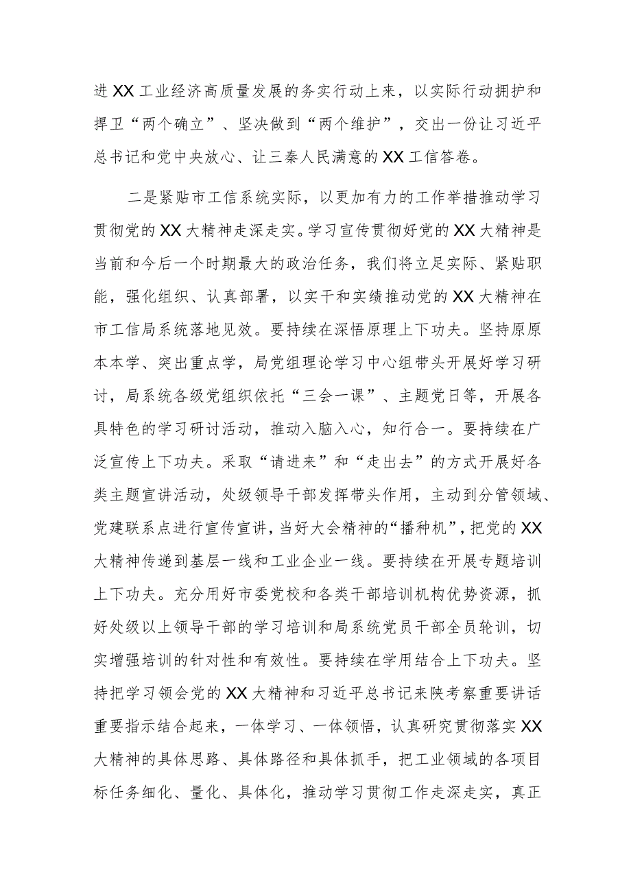 主题教育学习班上的研讨发言材料.docx_第2页