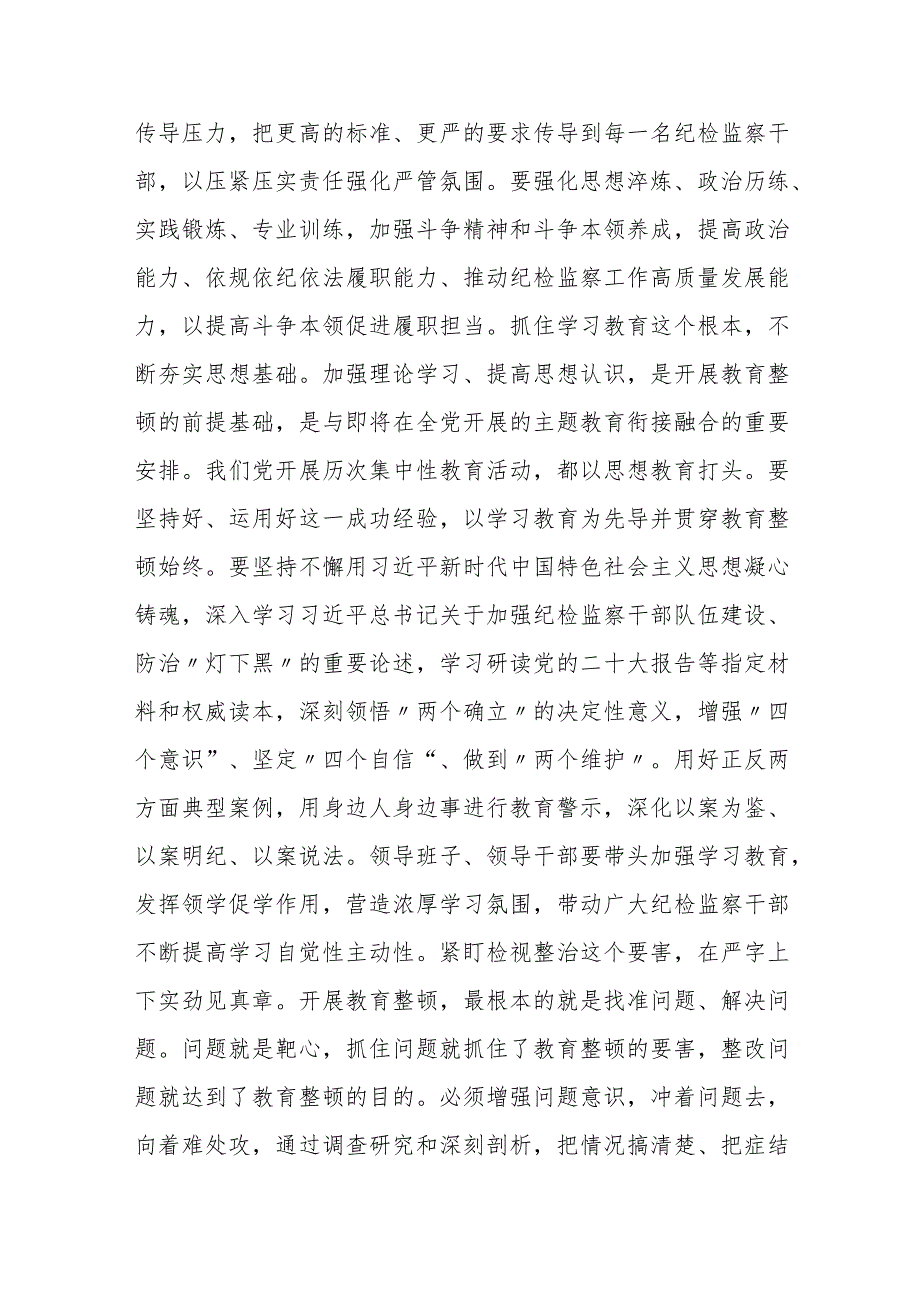 学习贯彻全国纪检监察干部队伍教育整顿动员部署会议精神心得体会.docx_第2页