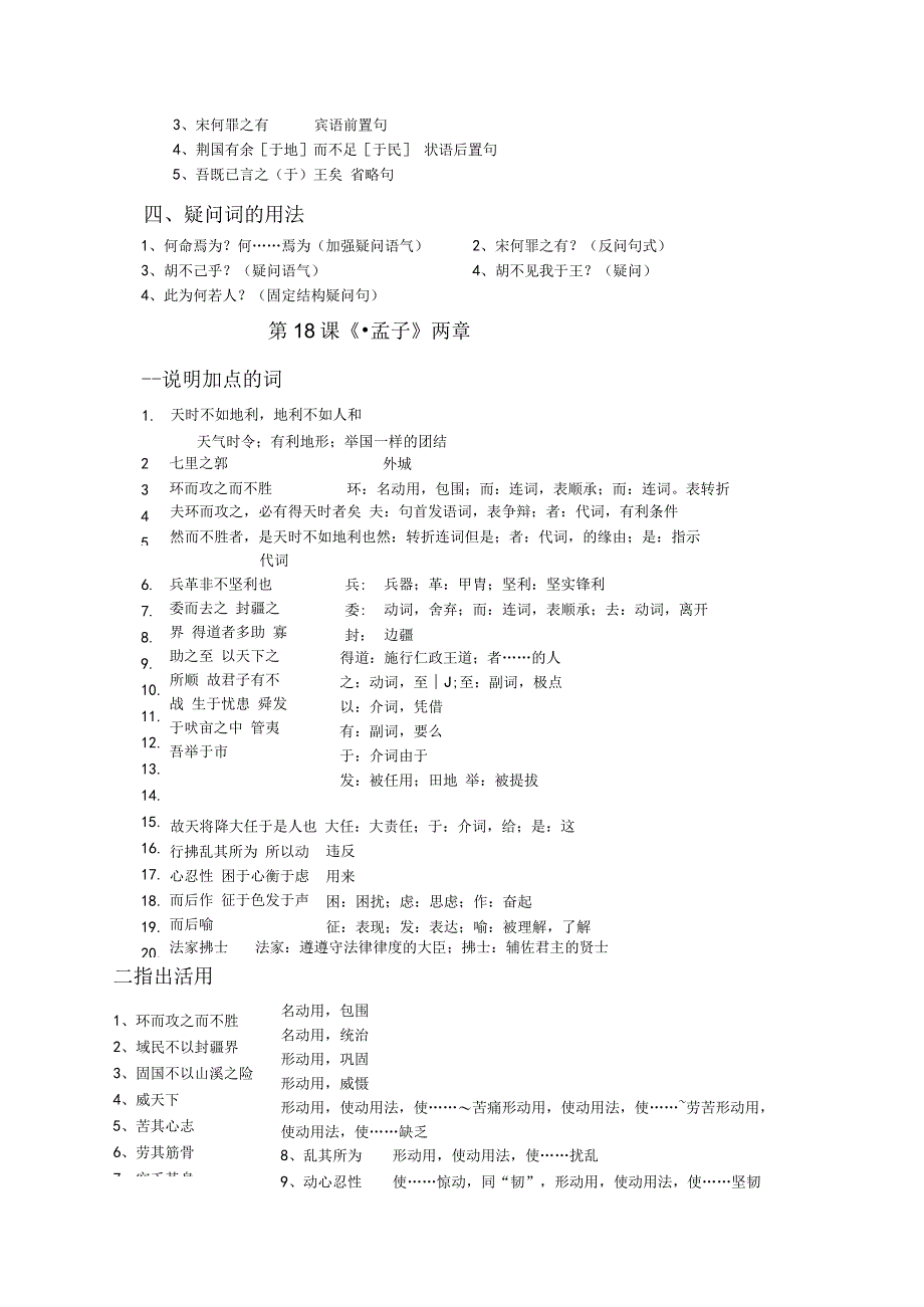 A人教版九年级下文言文和古诗总复习a.docx_第2页