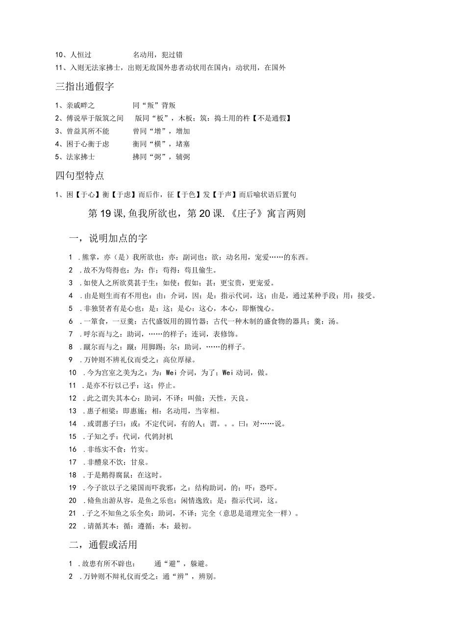 A人教版九年级下文言文和古诗总复习a.docx_第3页