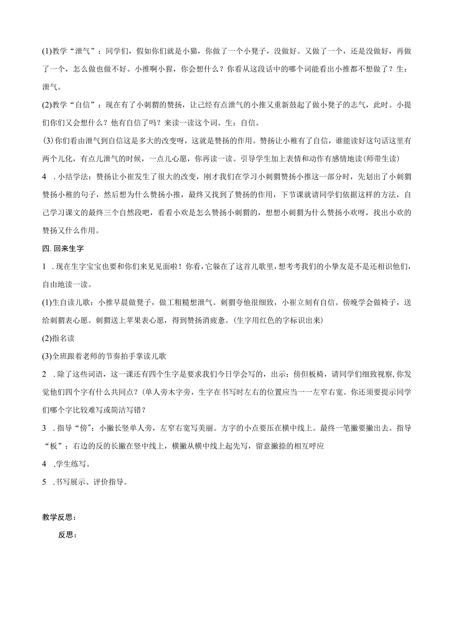 《称赞》公开课教学设计 教学反思.docx_第3页