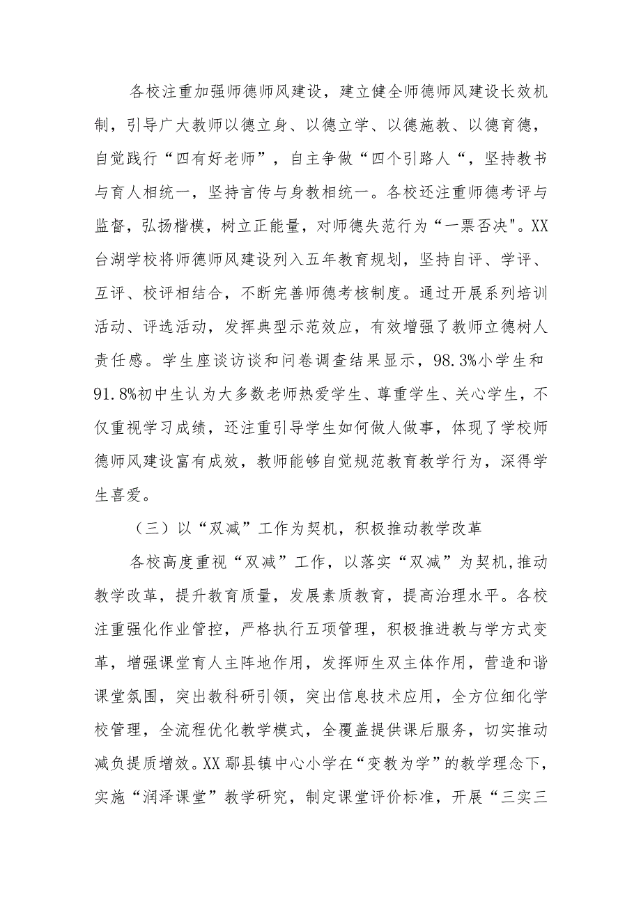 中小学校全面实施素质教育督导评估报告.docx_第3页