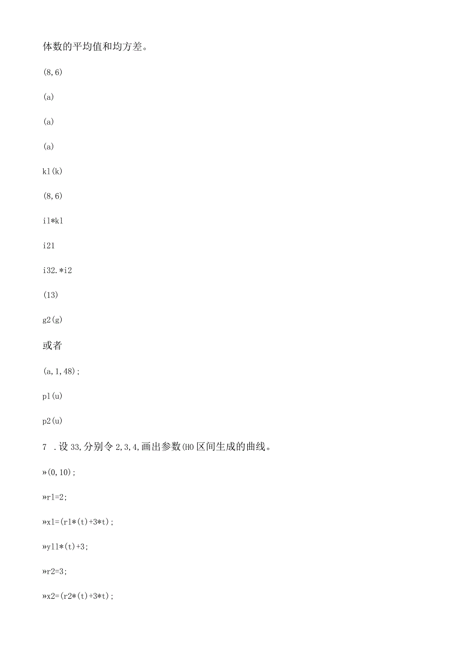 Matlab编程与应用习题和一些参考复习资料.docx_第2页