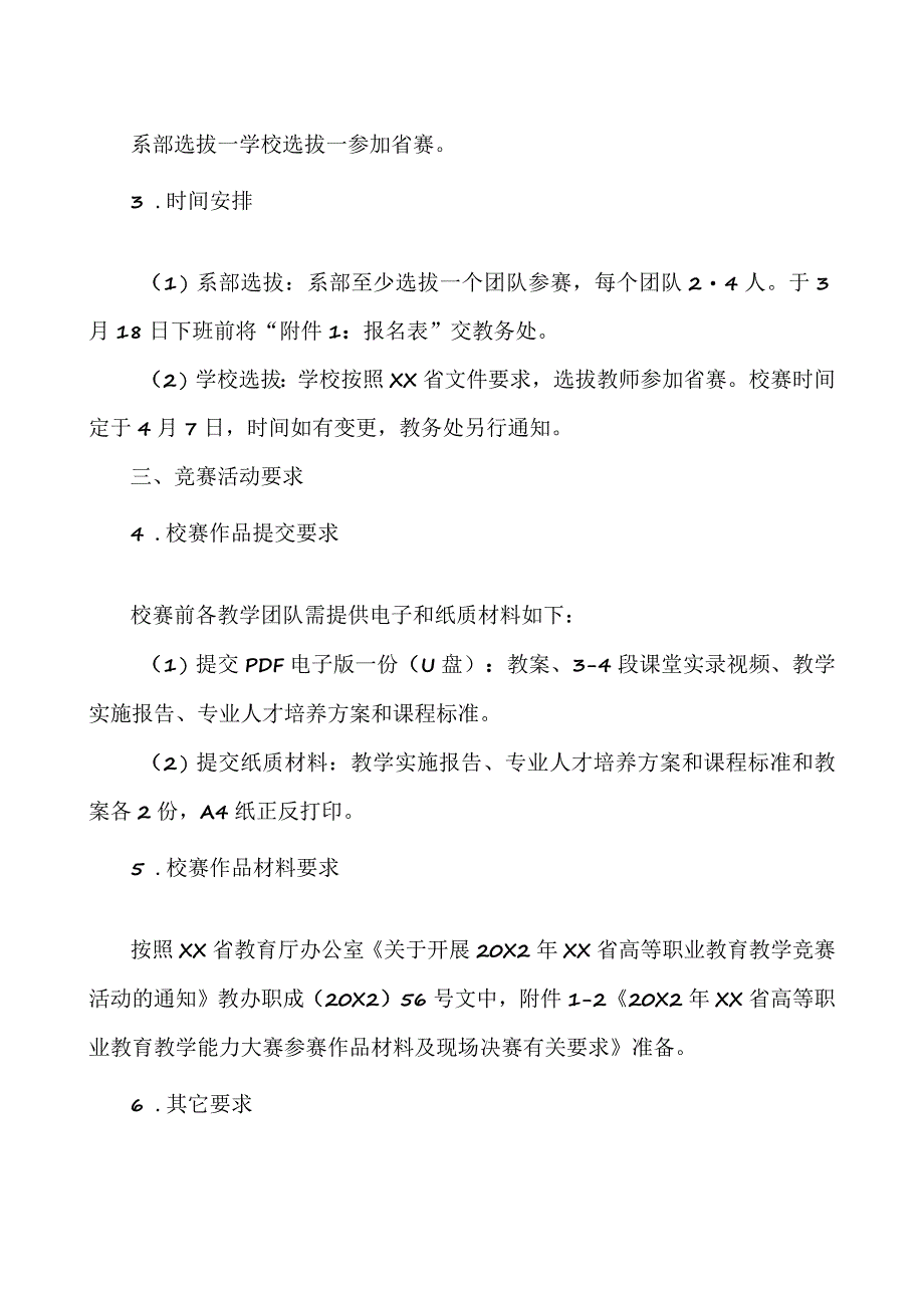 XX应用技术学院关于举办20X2年教师教学能力大赛选拔赛的通知.docx_第2页