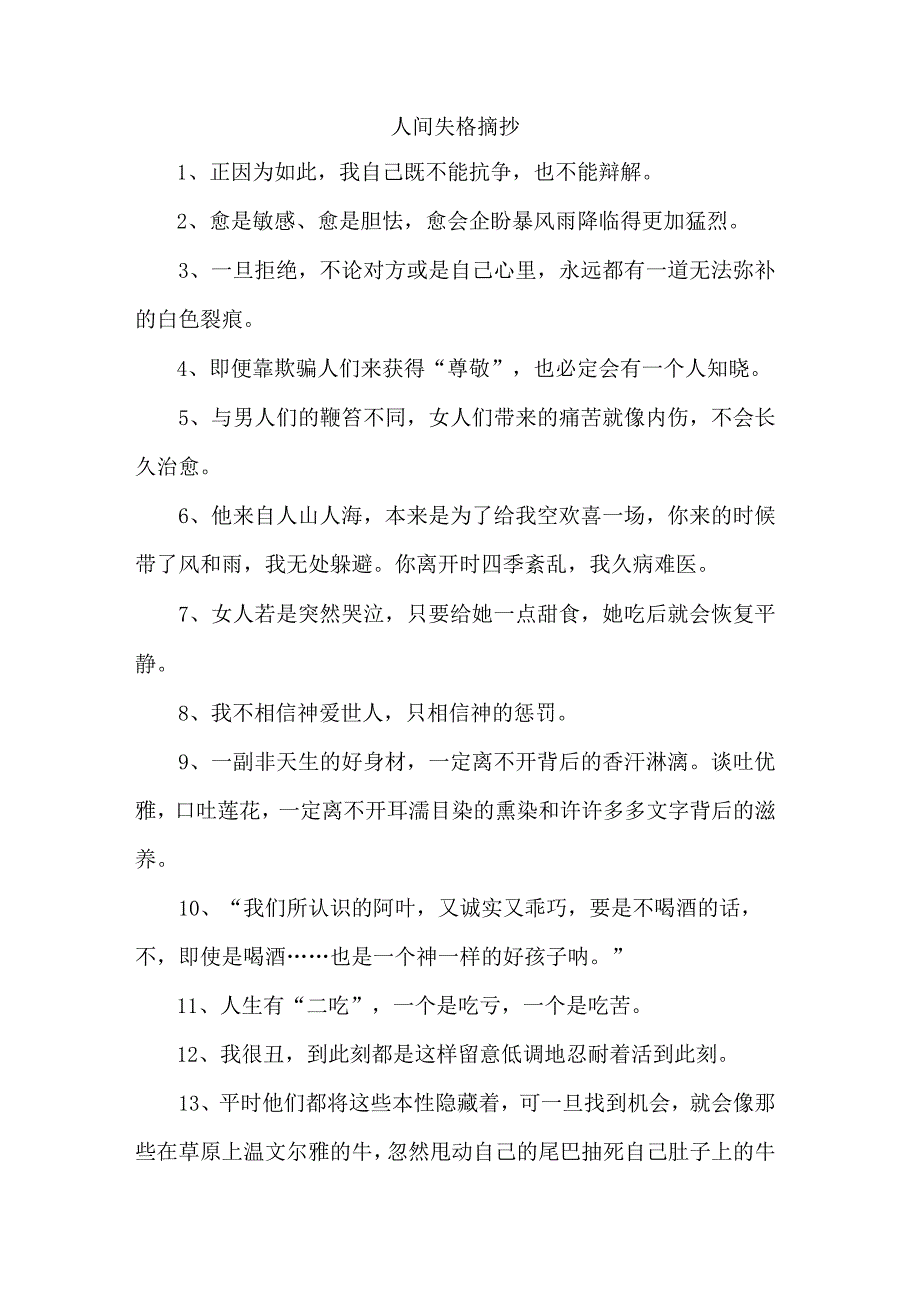 人间失格摘抄.docx_第1页