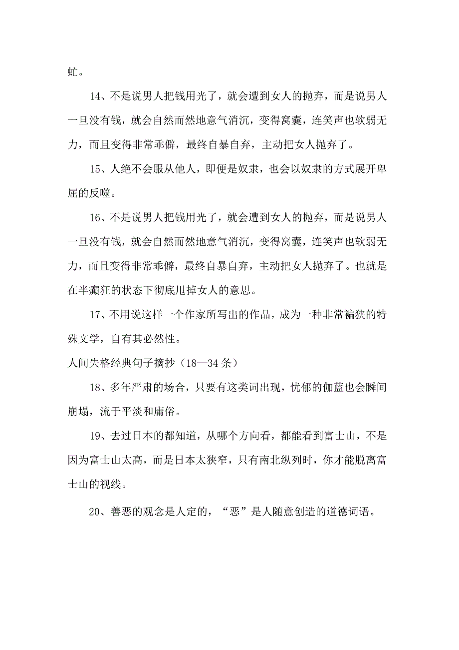 人间失格摘抄.docx_第2页