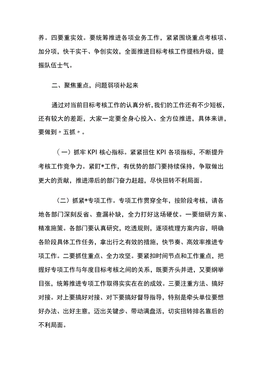 在目标绩效考核工作推进会上的讲话两篇.docx_第3页