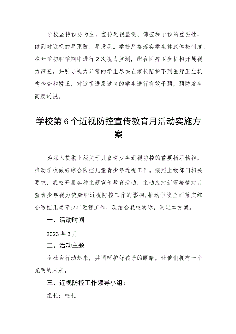 2023年学校关于开展近视防控宣传教育月活动方案4篇.docx_第3页