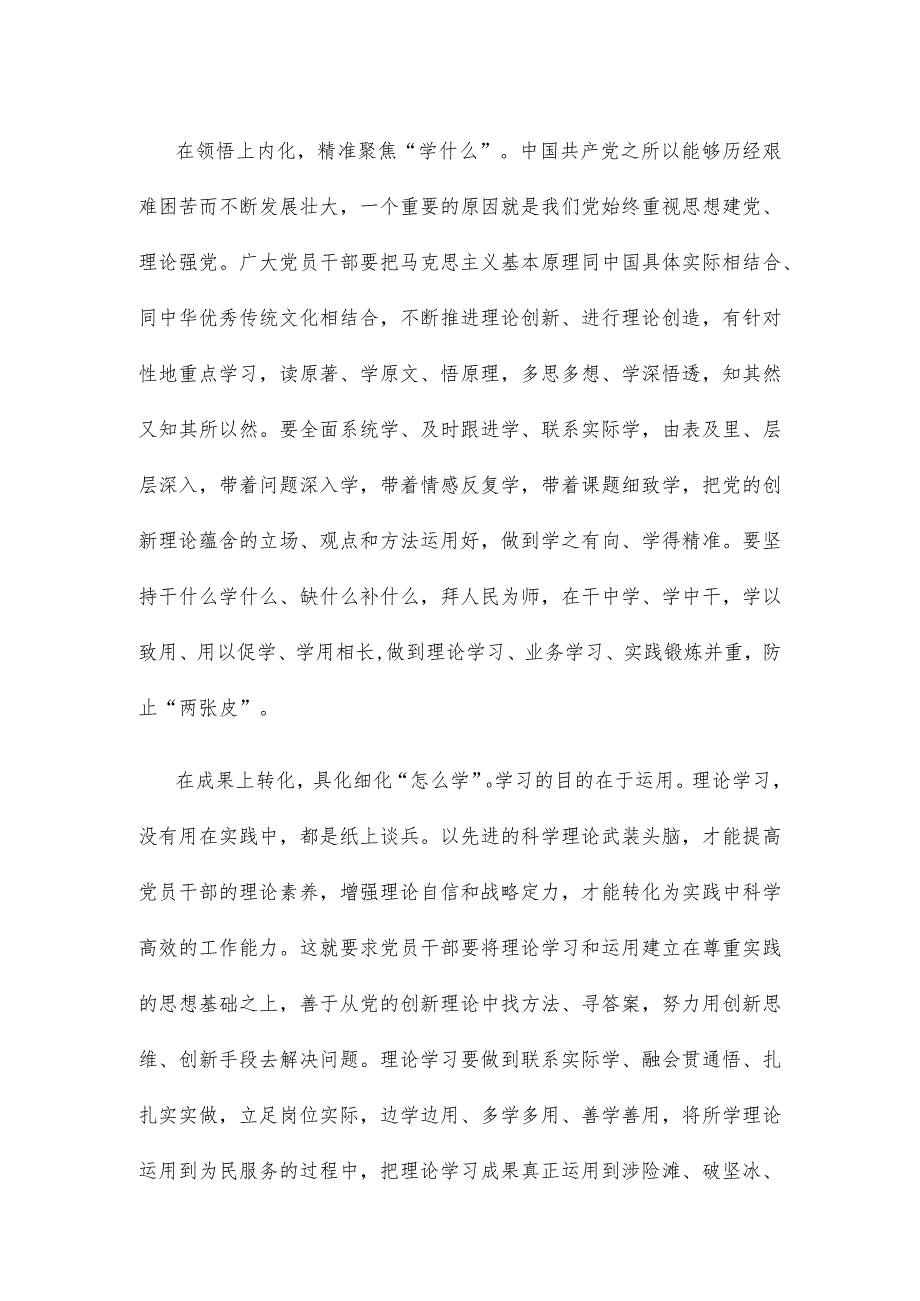 主题教育不断推动理论学习走深走实心得体会.docx_第2页