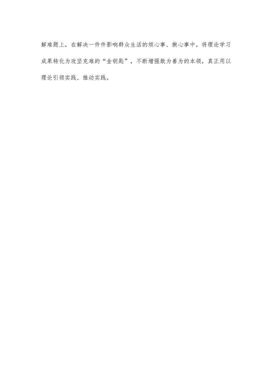 主题教育不断推动理论学习走深走实心得体会.docx_第3页