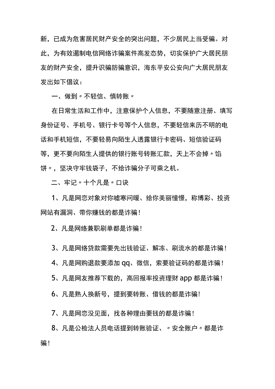 全民反诈倡议书5篇.docx_第2页