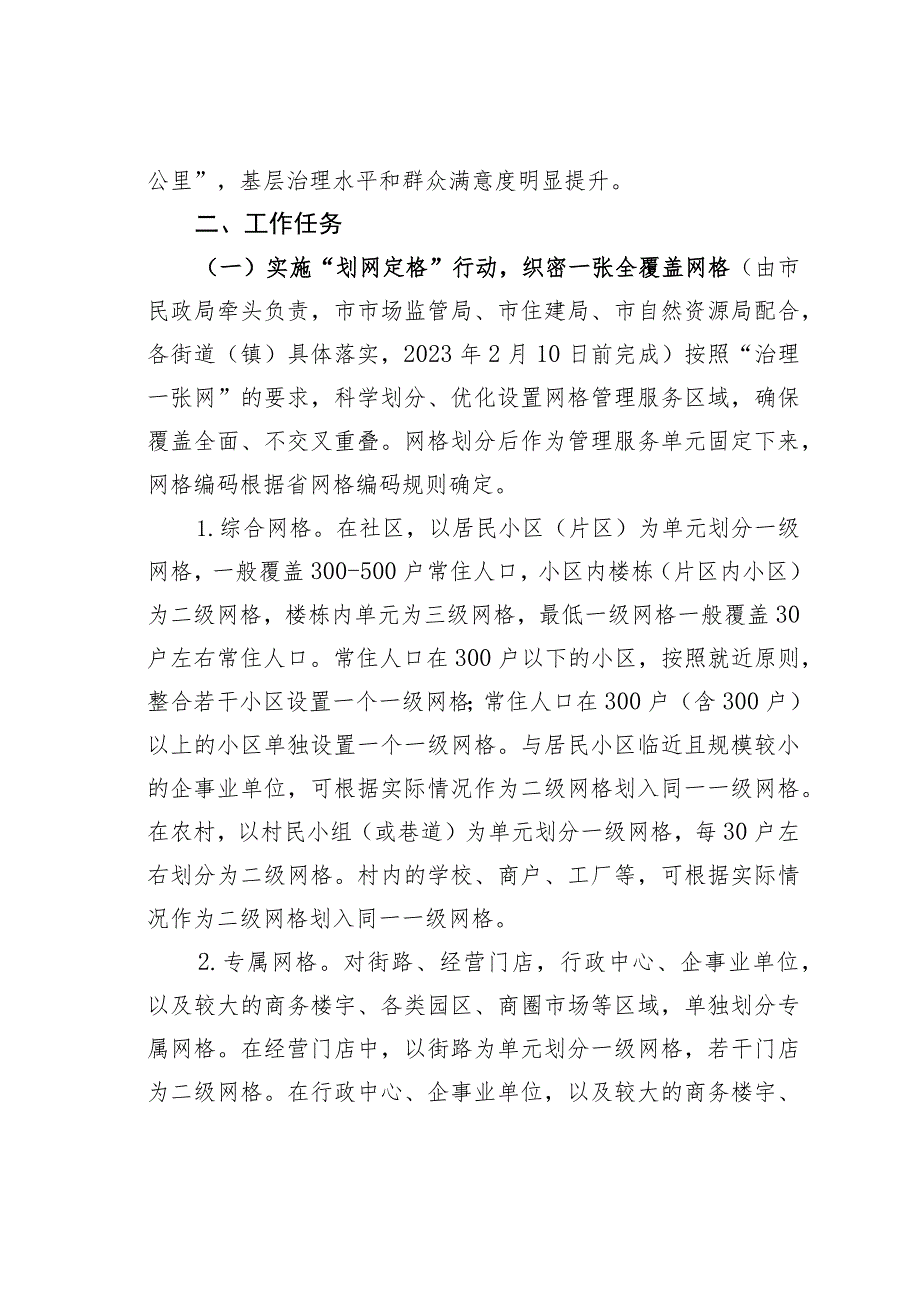 关于进一步加强党建引领完善网格化管理推进城乡“治理一张网”建设的实施方案.docx_第3页