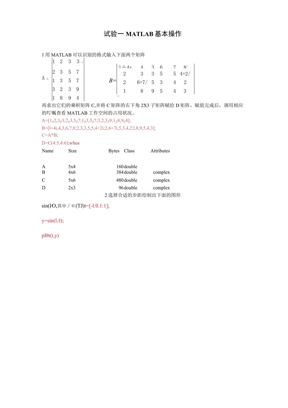 MATLAB练习题和答案.docx_第3页