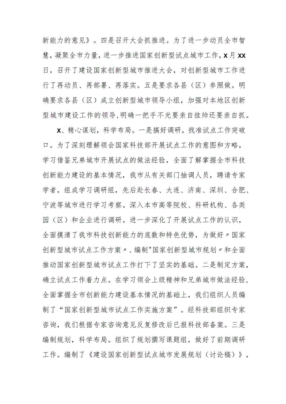 某市产业结构调整机制创新试点情况汇报.docx_第3页