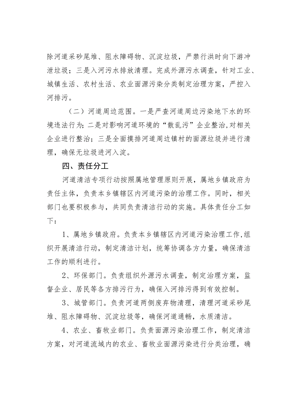 某某区上游河道清洁专项行动方案.docx_第2页