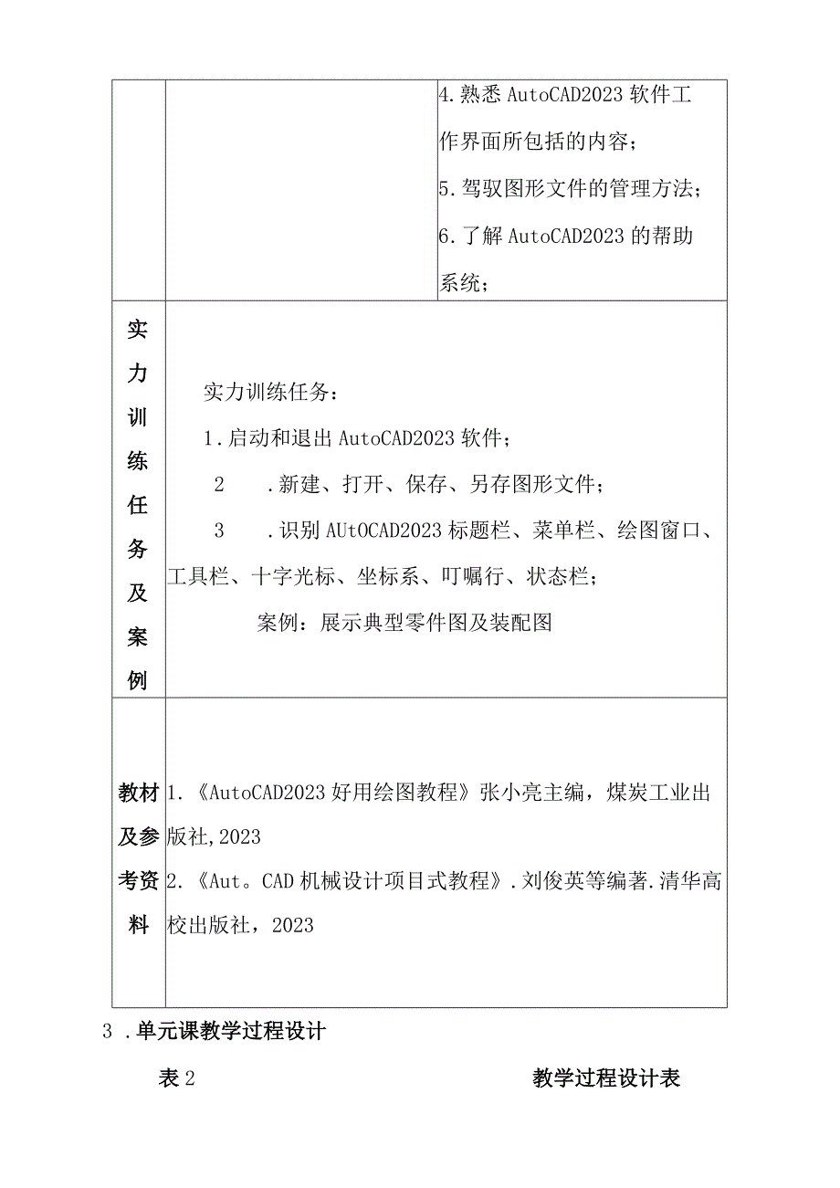 AutoCAD教案单元教学设计.docx_第2页