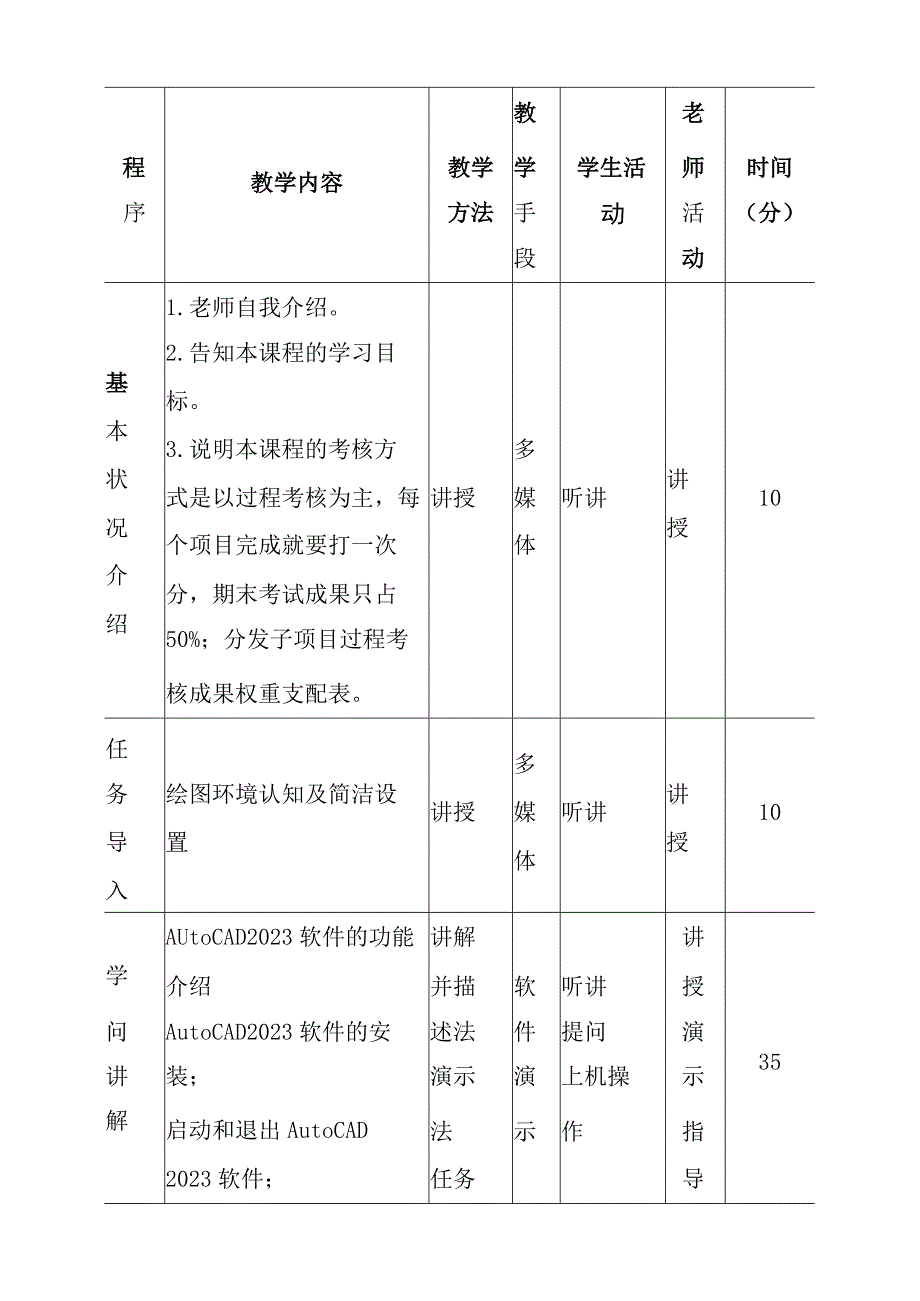 AutoCAD教案单元教学设计.docx_第3页