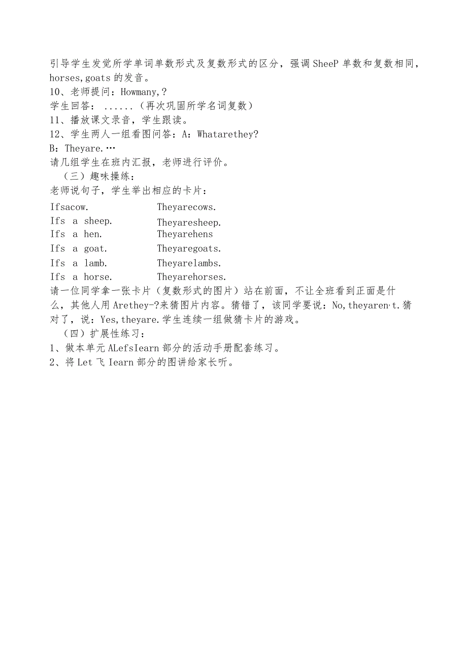 Atafarm教学设计.docx_第3页