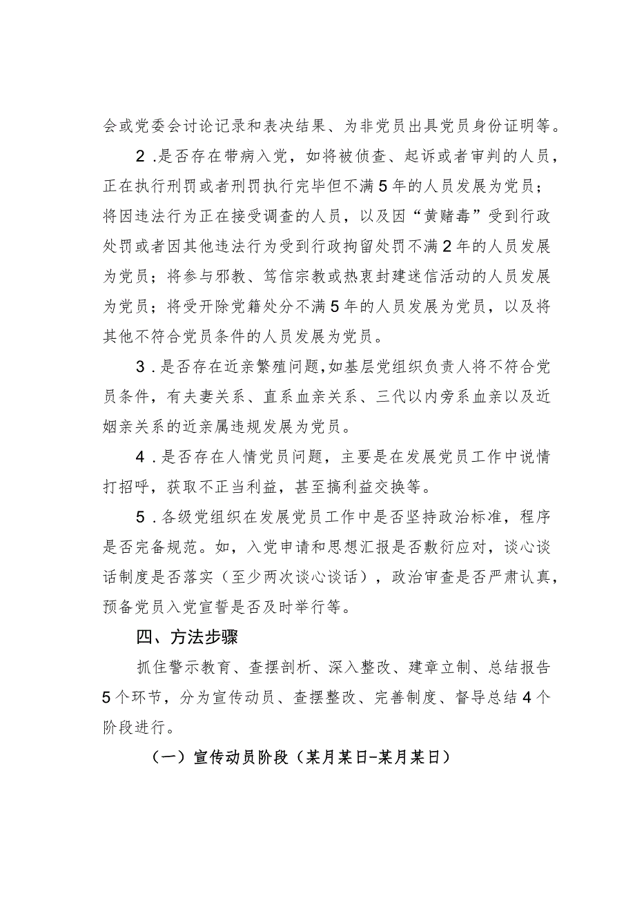 某某镇发展党员违规违纪问题以案促改工作实施方案.docx_第2页