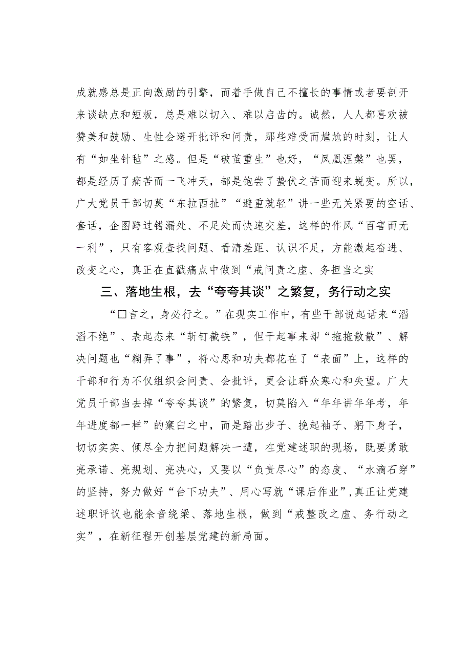 公文写作业务培训讲稿：党建述职重在“去繁务实”.docx_第2页