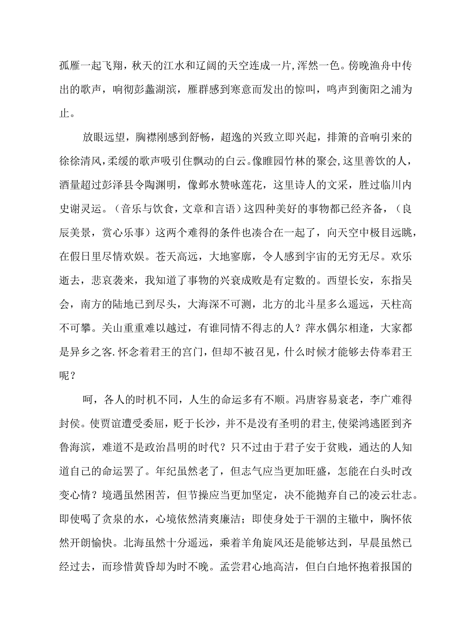 滕王阁译文.docx_第2页